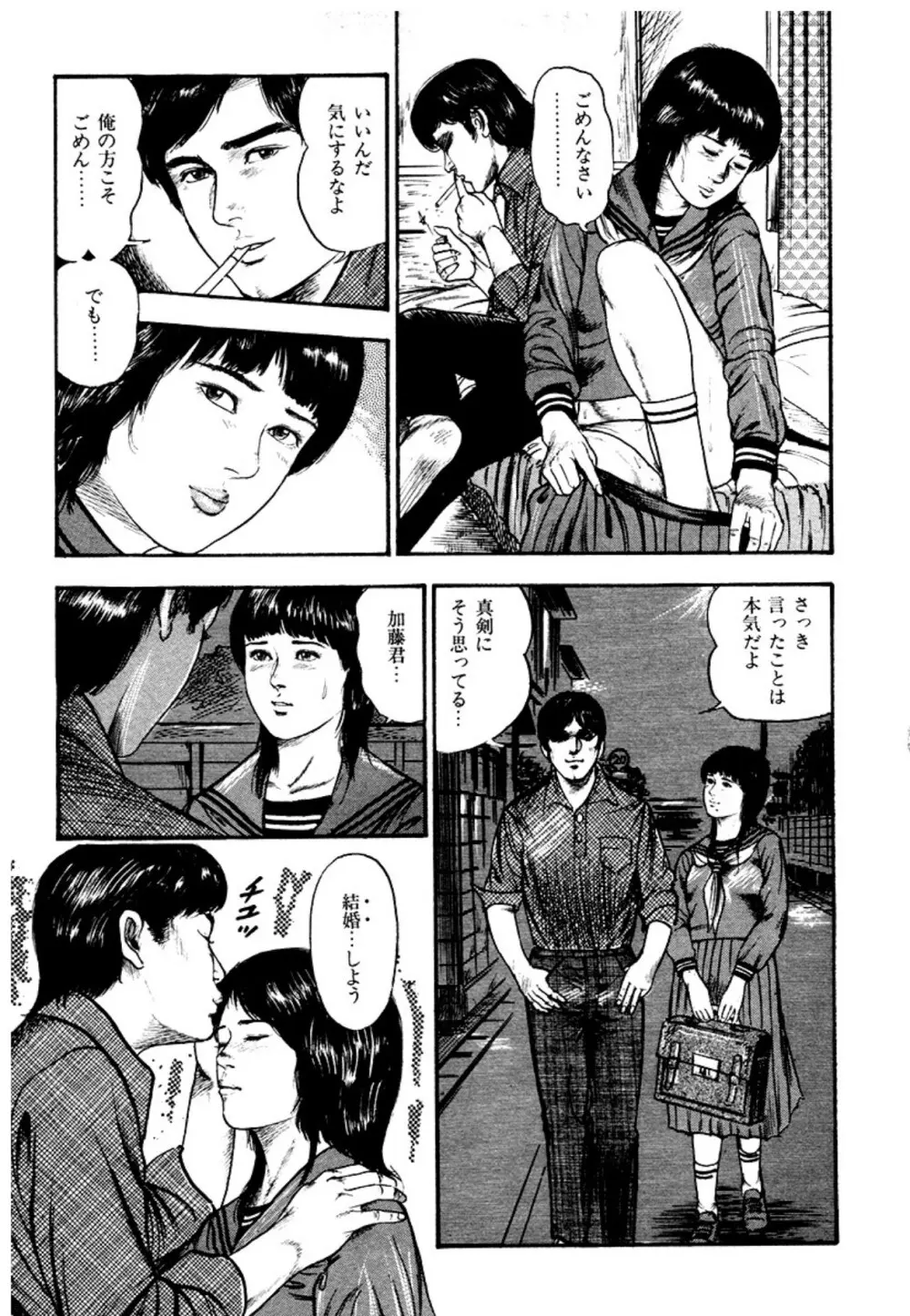 幼な妻・強制絶頂遊戯 Page.83