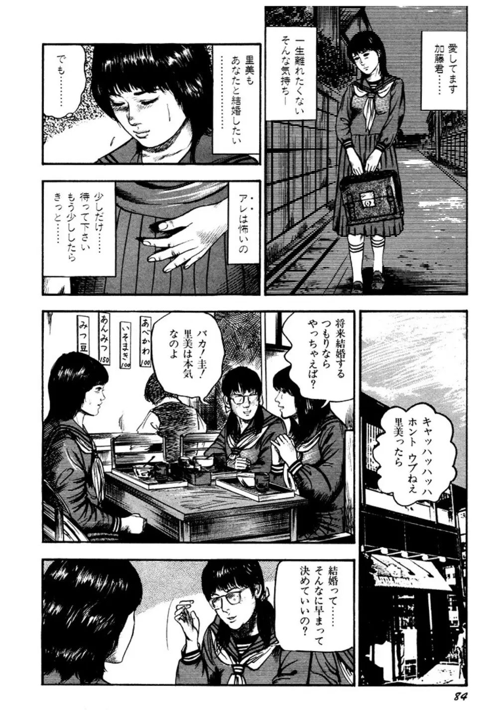 幼な妻・強制絶頂遊戯 Page.84