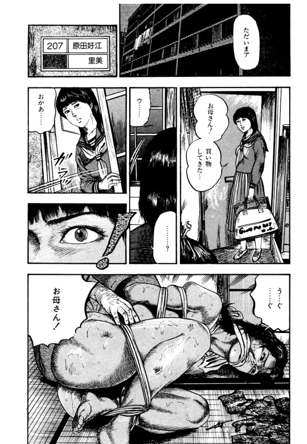 幼な妻・強制絶頂遊戯 Page.86