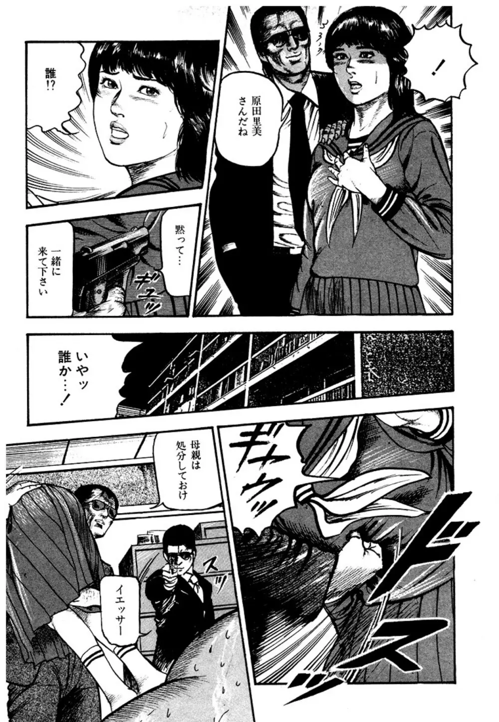 幼な妻・強制絶頂遊戯 Page.87