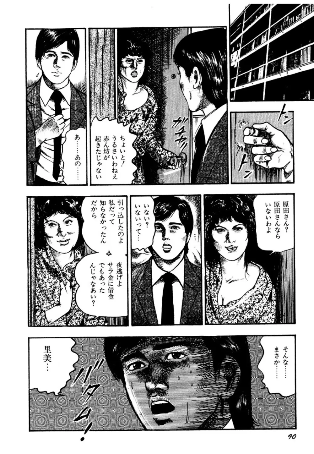 幼な妻・強制絶頂遊戯 Page.90