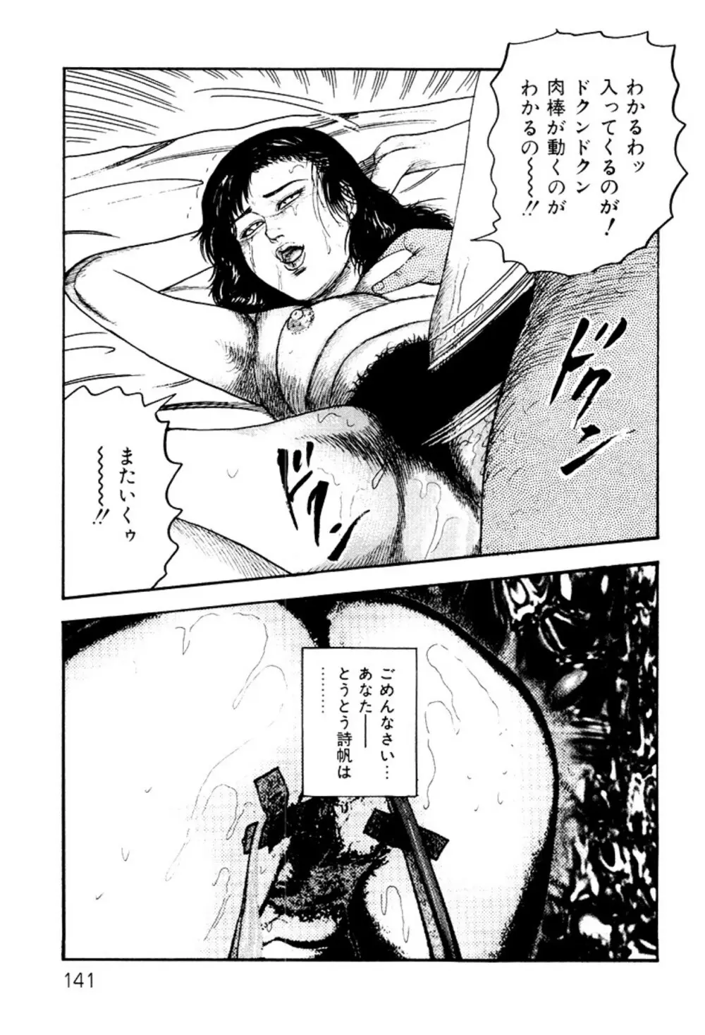 少女妻・淫獣調教 Page.141