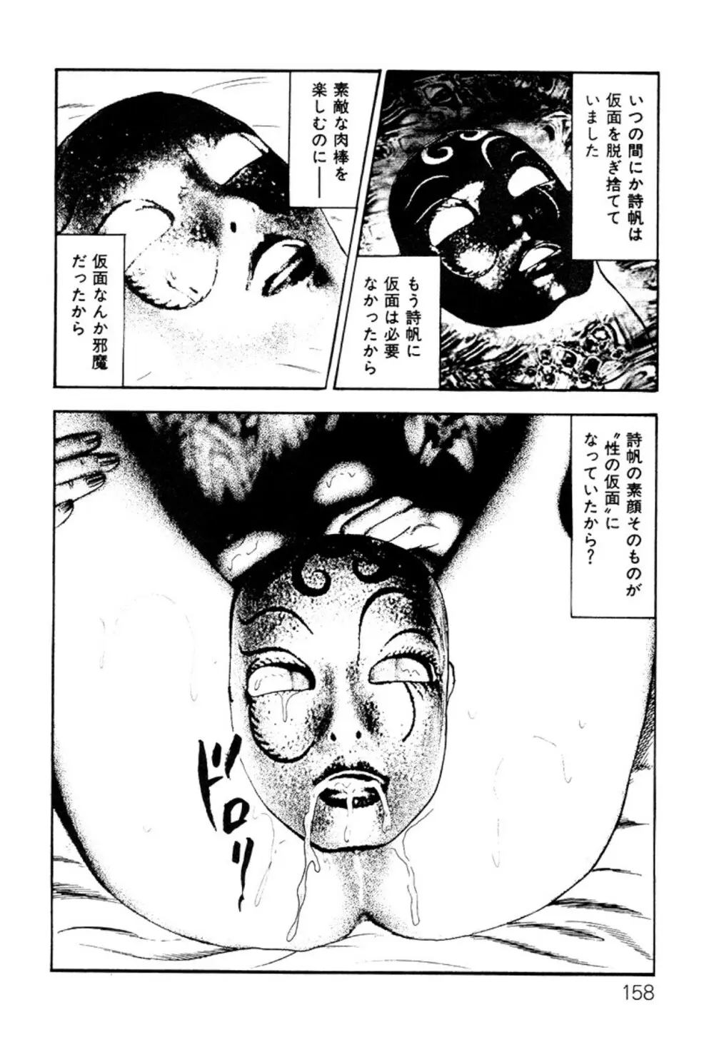 少女妻・淫獣調教 Page.158