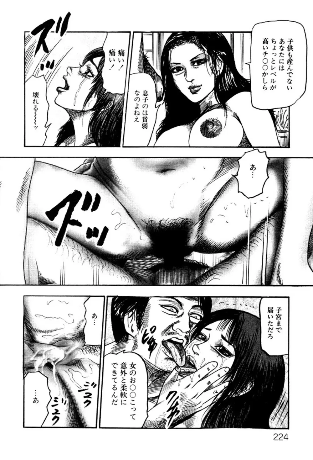 少女妻・淫獣調教 Page.224