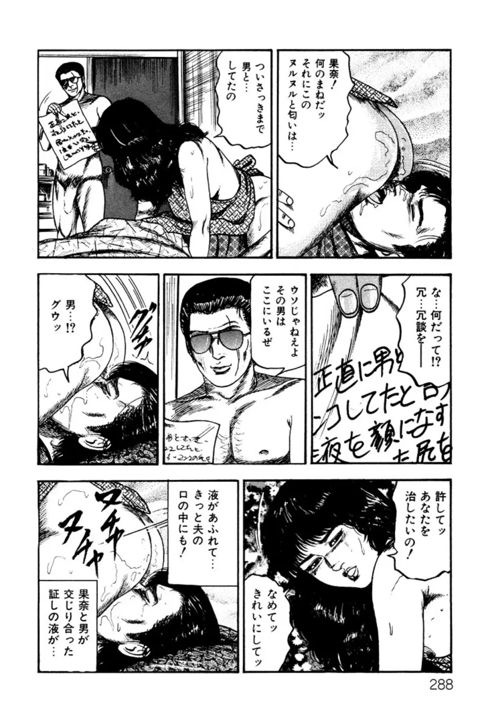 少女妻・淫獣調教 Page.288