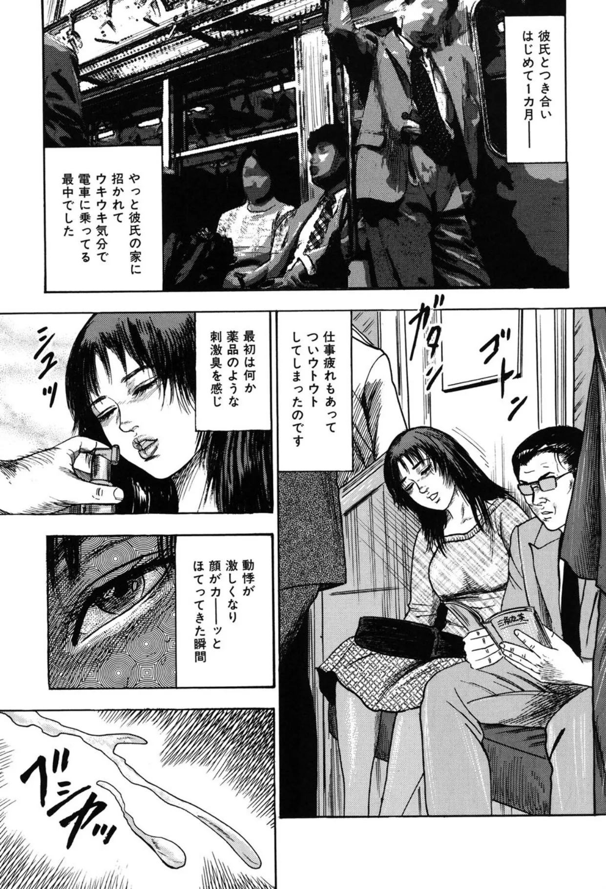 妻を家畜にしてください Page.59