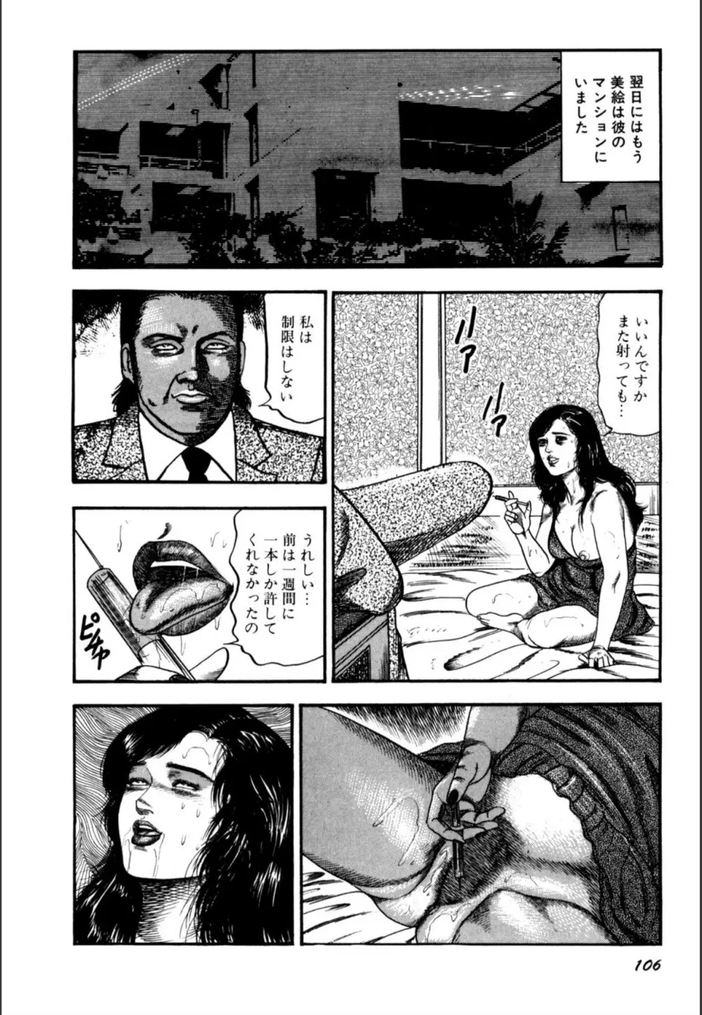 少女妻屈辱の異常体験 Page.108