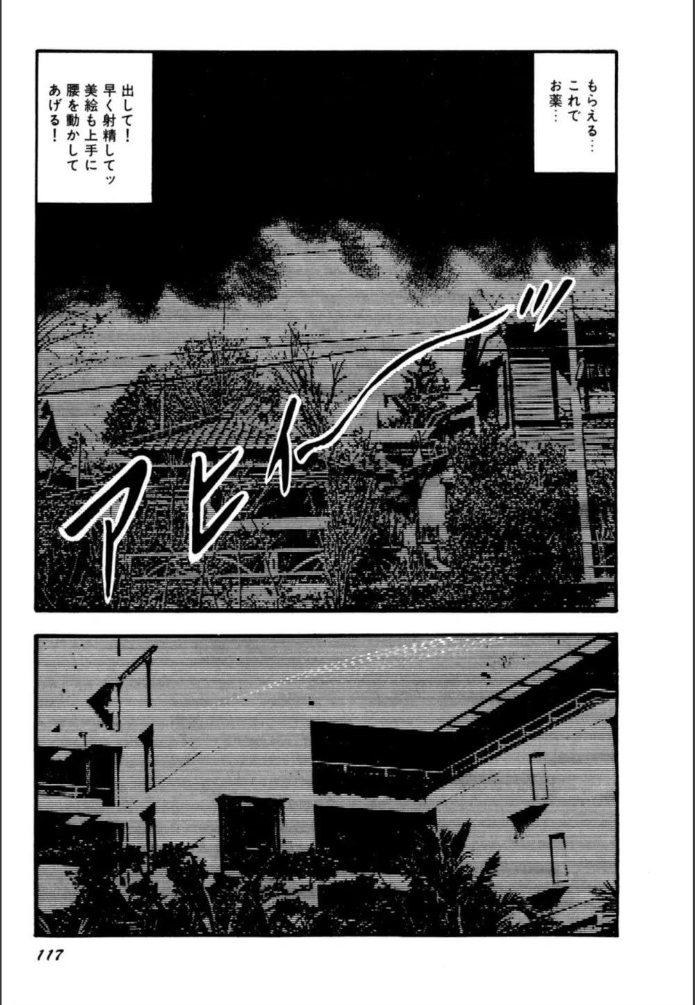 少女妻屈辱の異常体験 Page.119