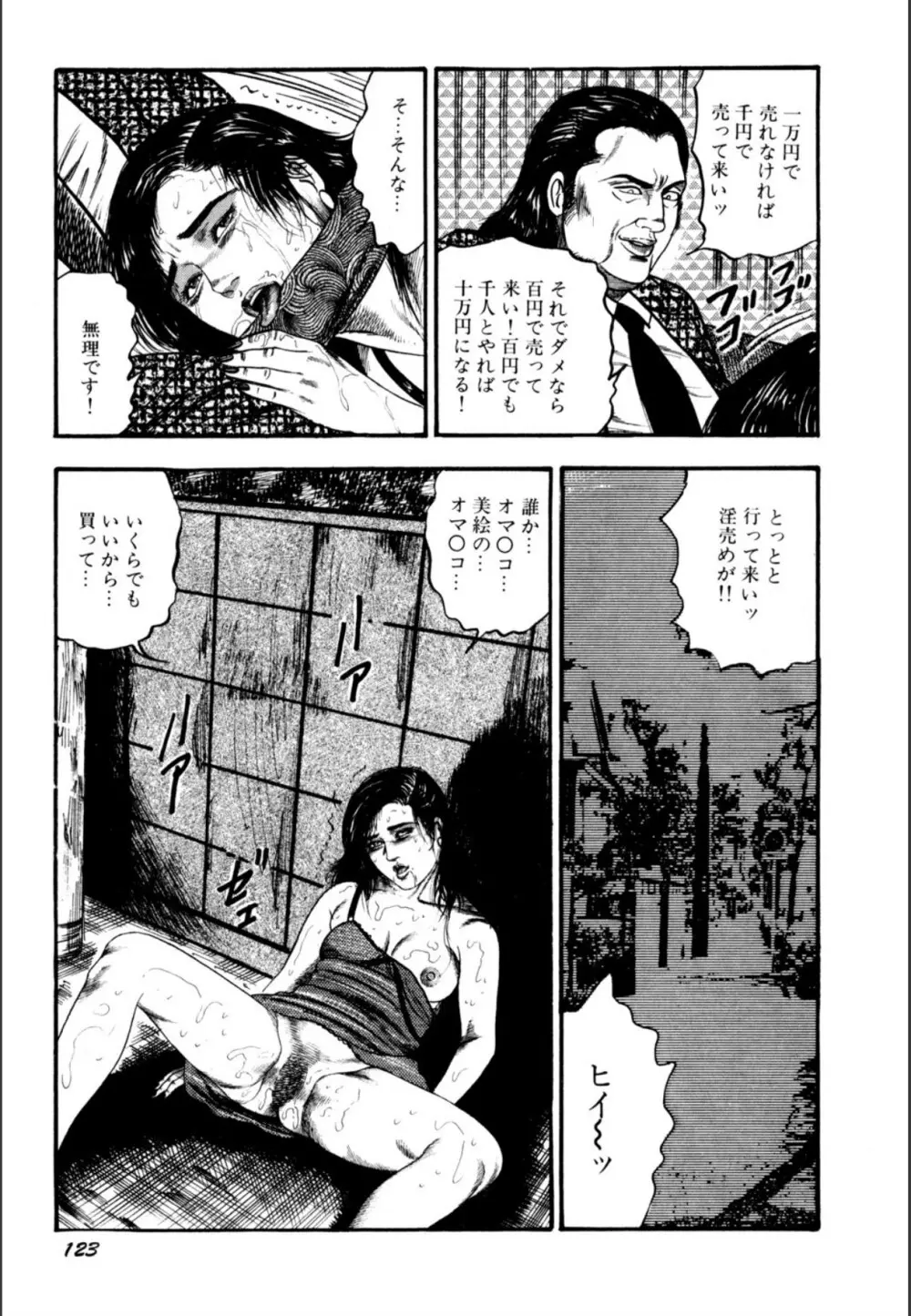 少女妻屈辱の異常体験 Page.125