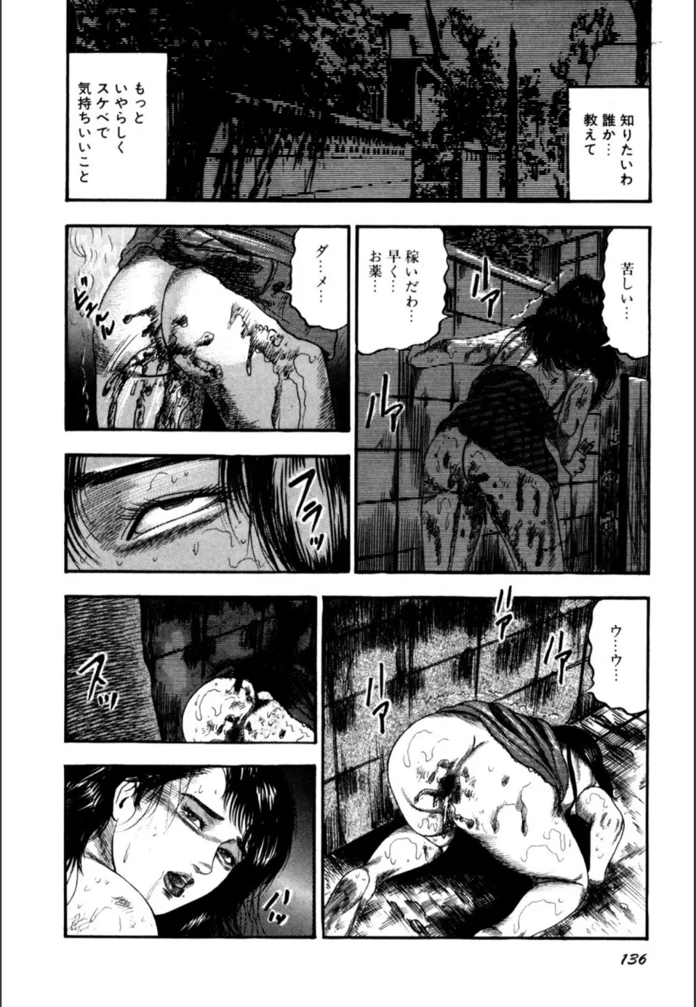 少女妻屈辱の異常体験 Page.138