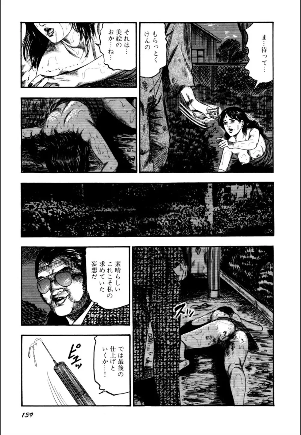 少女妻屈辱の異常体験 Page.141