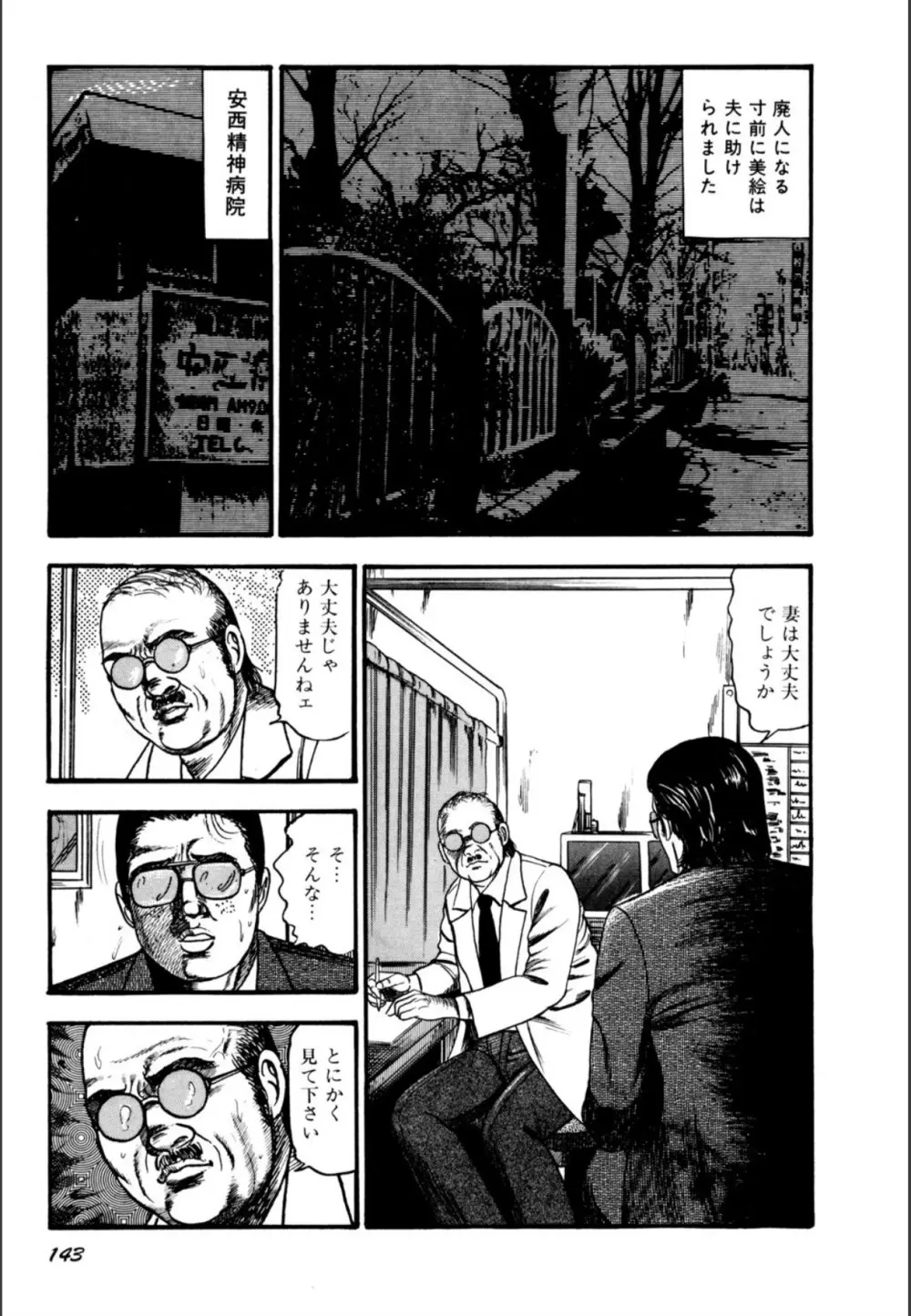 少女妻屈辱の異常体験 Page.145