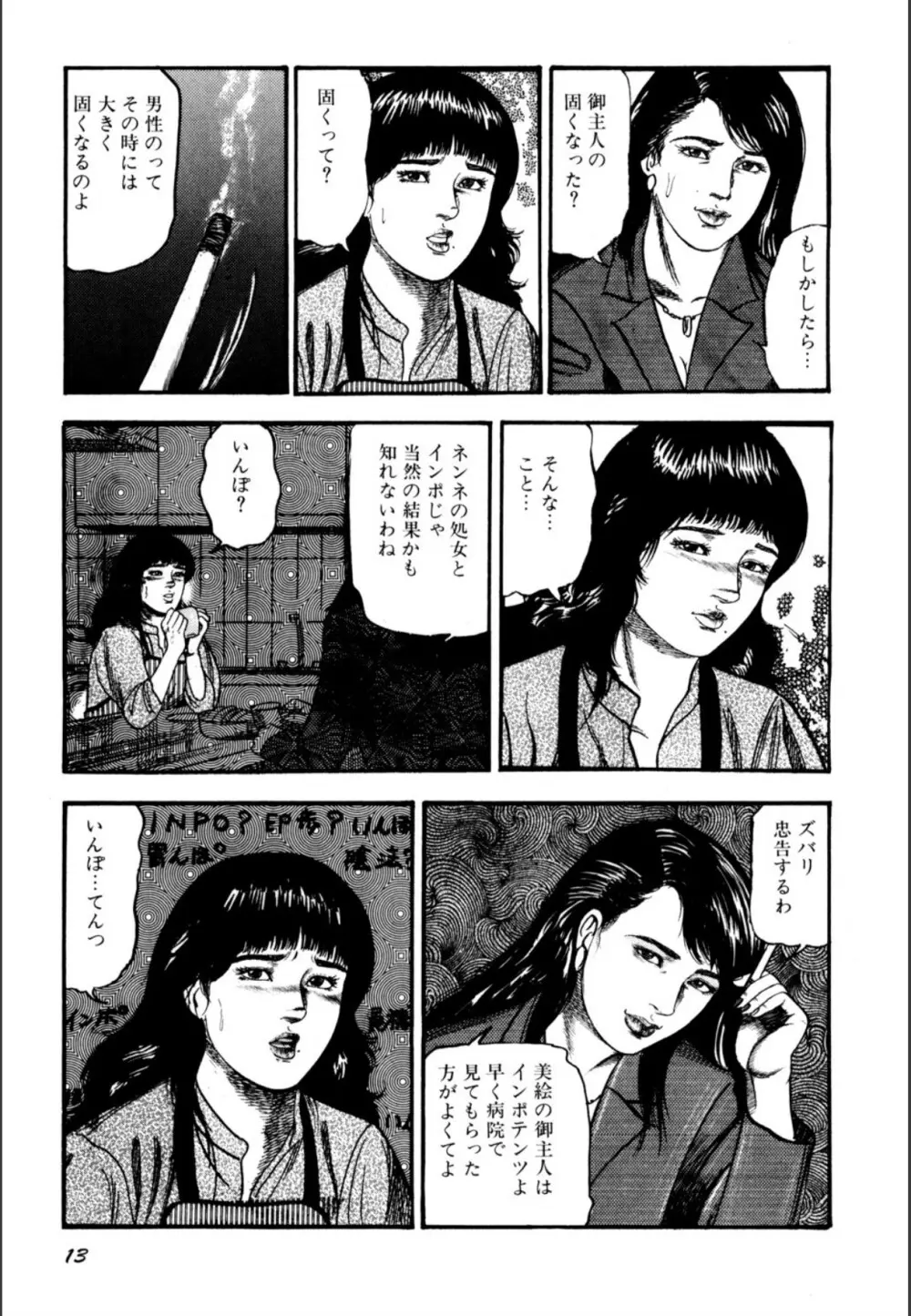 少女妻屈辱の異常体験 Page.15