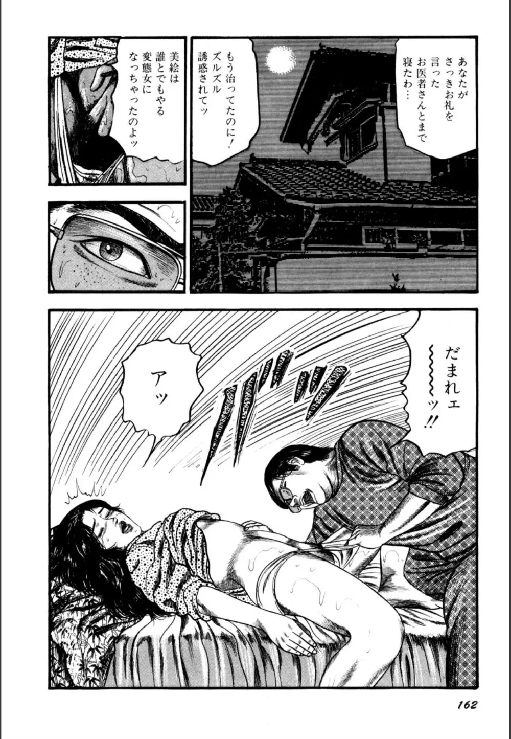 少女妻屈辱の異常体験 Page.164
