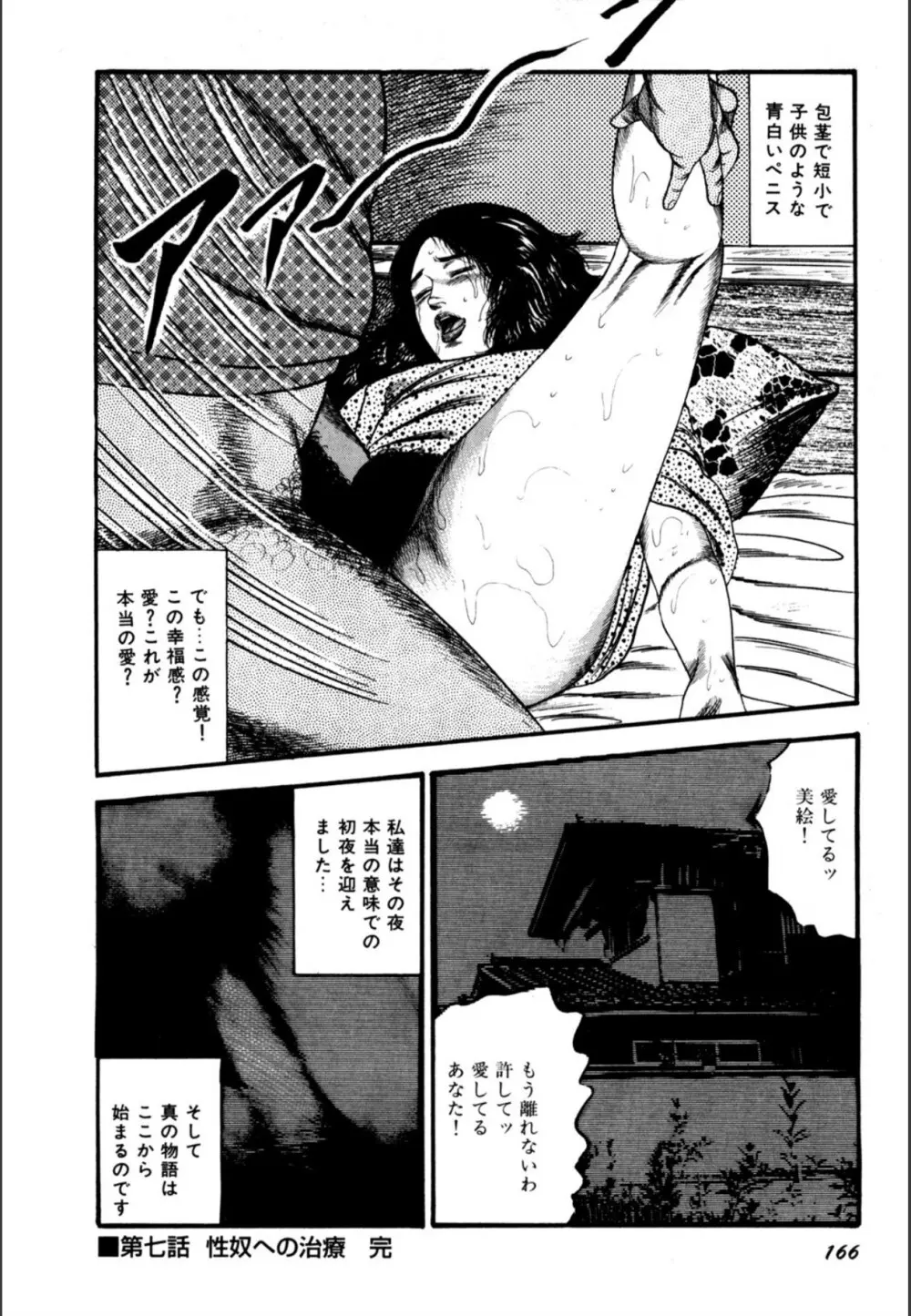 少女妻屈辱の異常体験 Page.168