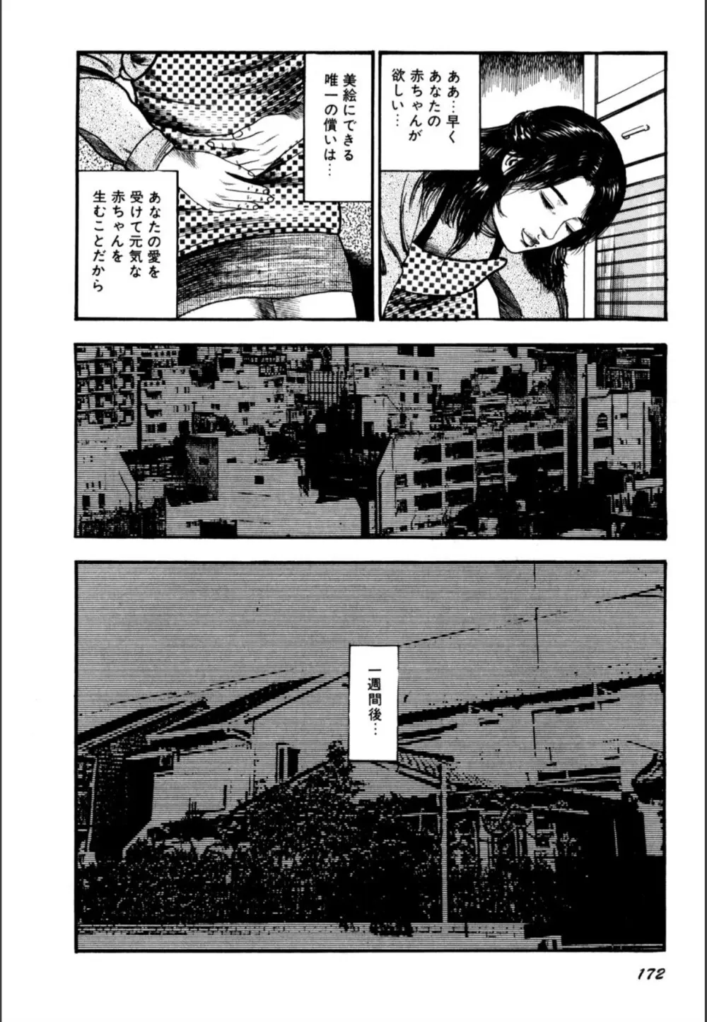 少女妻屈辱の異常体験 Page.174