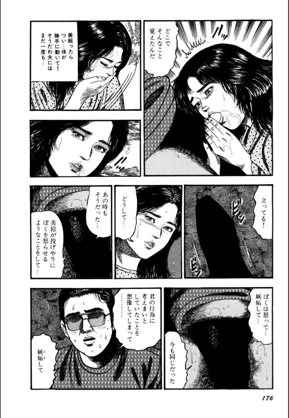 少女妻屈辱の異常体験 Page.178
