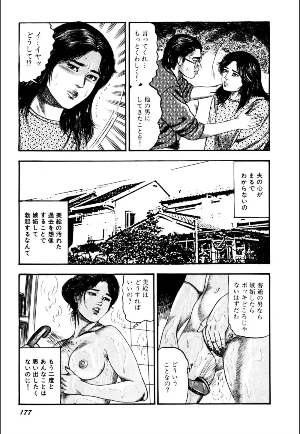少女妻屈辱の異常体験 Page.179