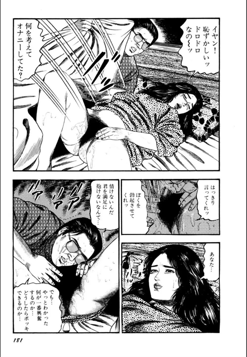 少女妻屈辱の異常体験 Page.183