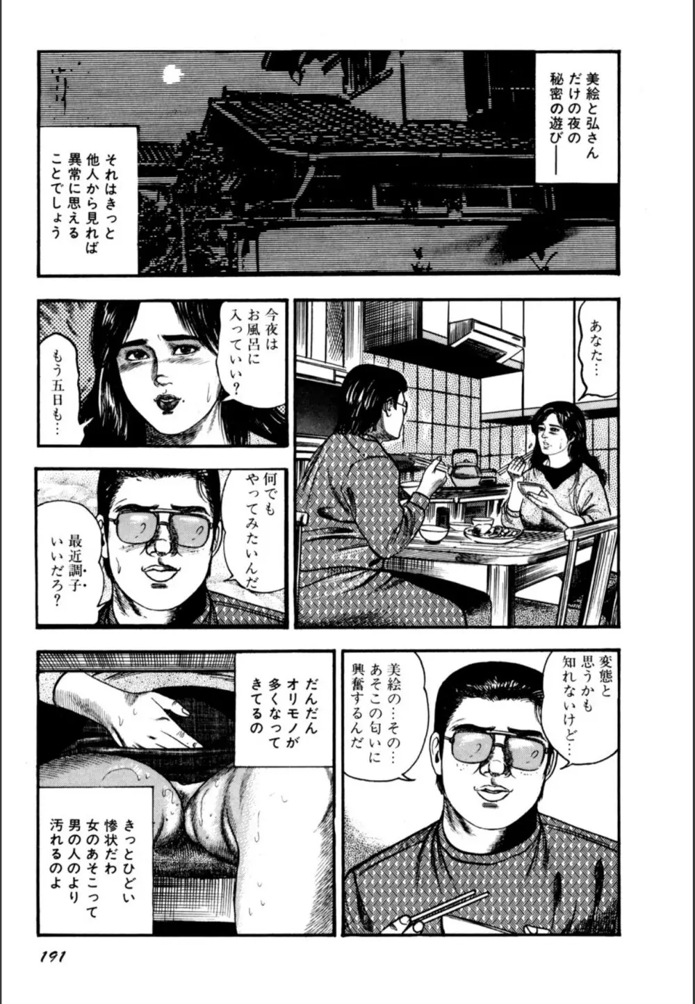 少女妻屈辱の異常体験 Page.193