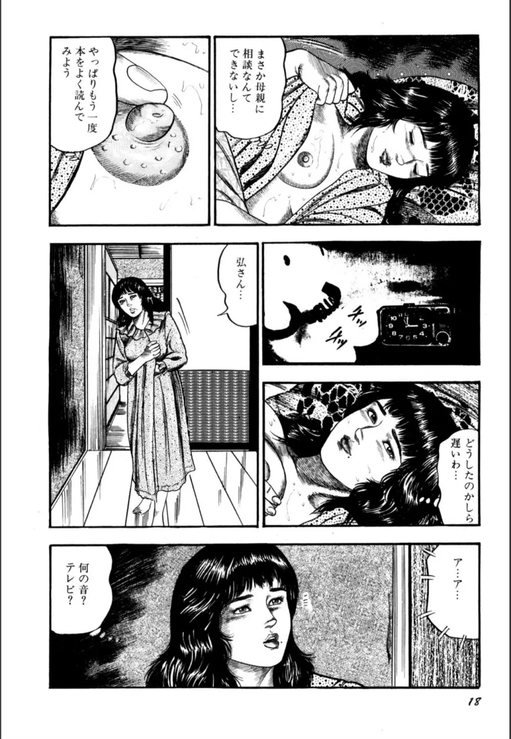 少女妻屈辱の異常体験 Page.20