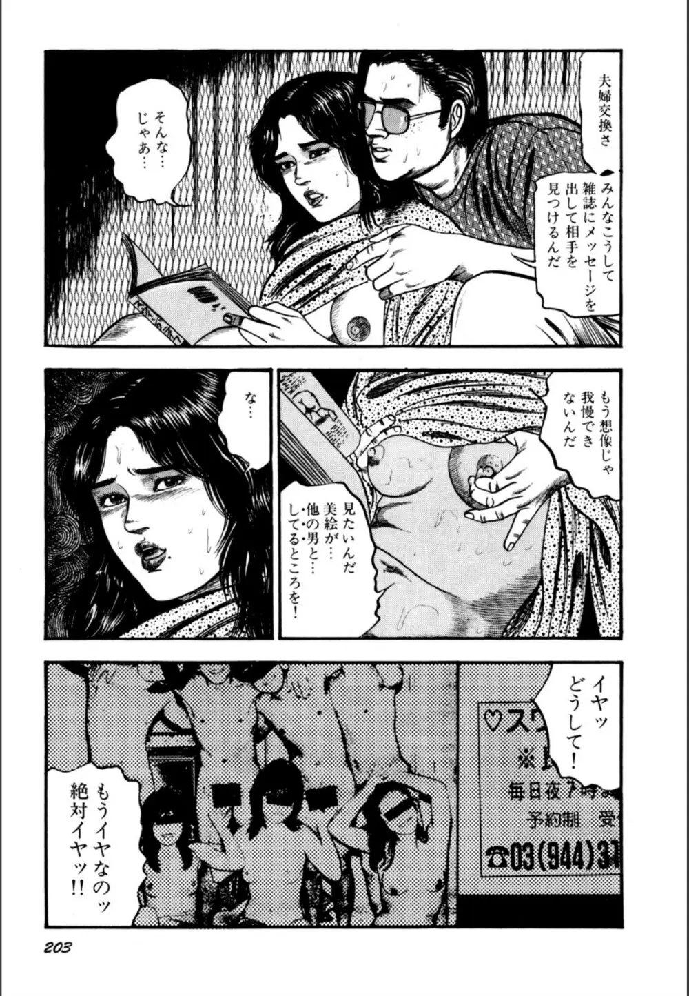 少女妻屈辱の異常体験 Page.205