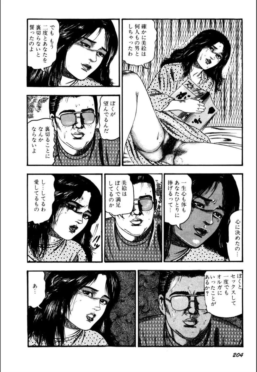 少女妻屈辱の異常体験 Page.206