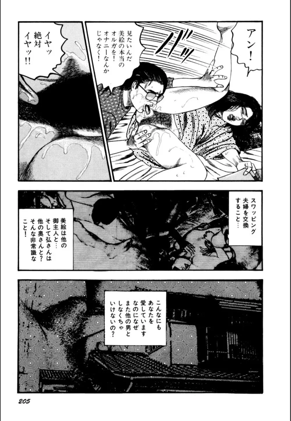 少女妻屈辱の異常体験 Page.207