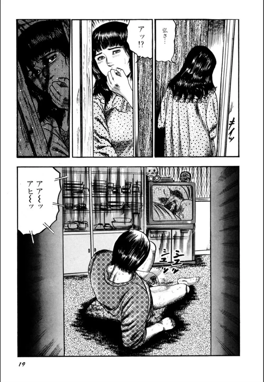 少女妻屈辱の異常体験 Page.21