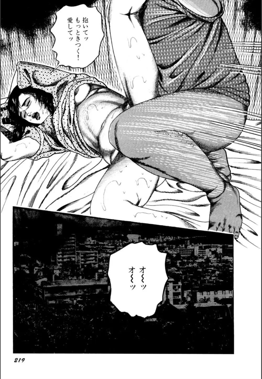 少女妻屈辱の異常体験 Page.221