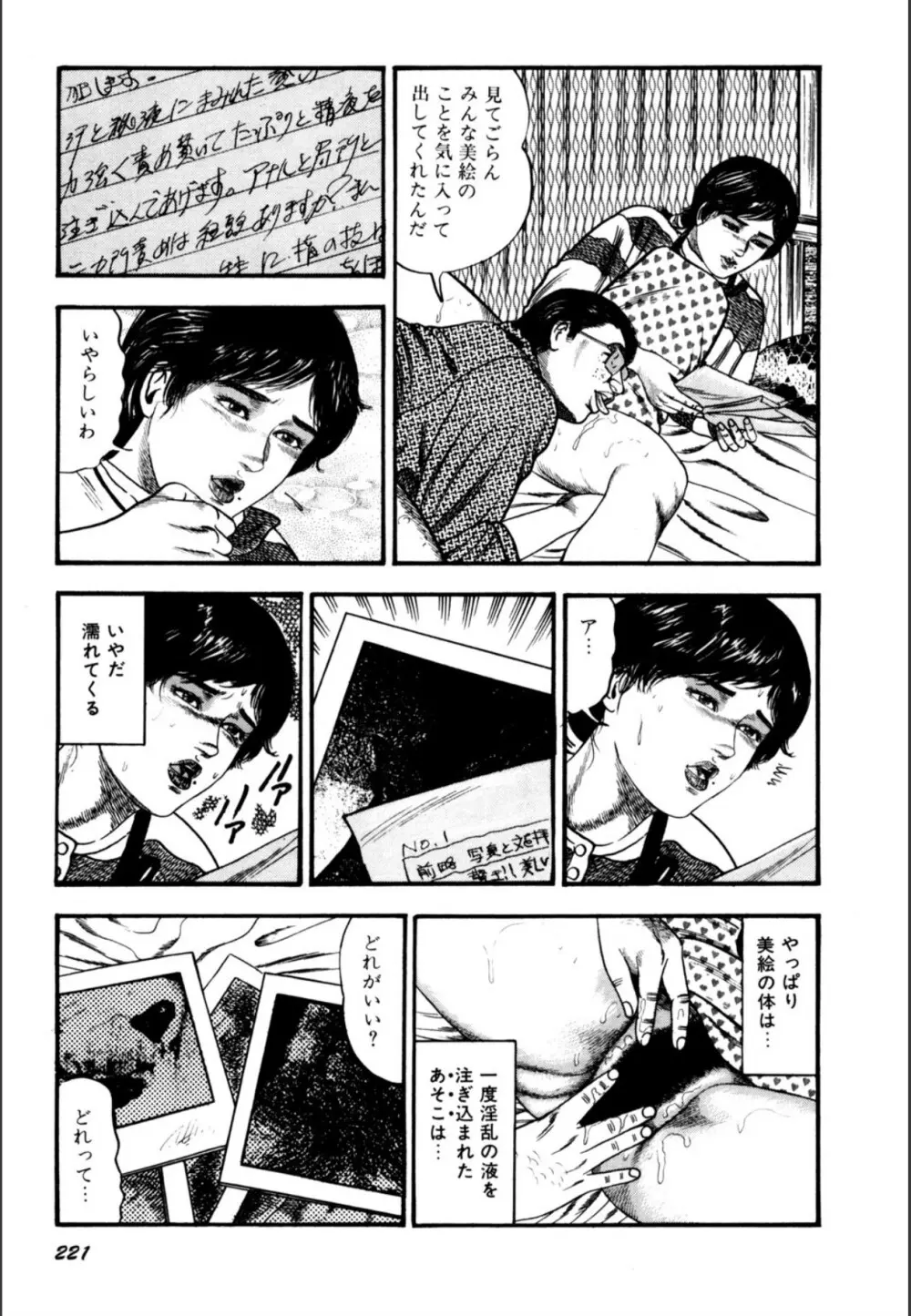 少女妻屈辱の異常体験 Page.223