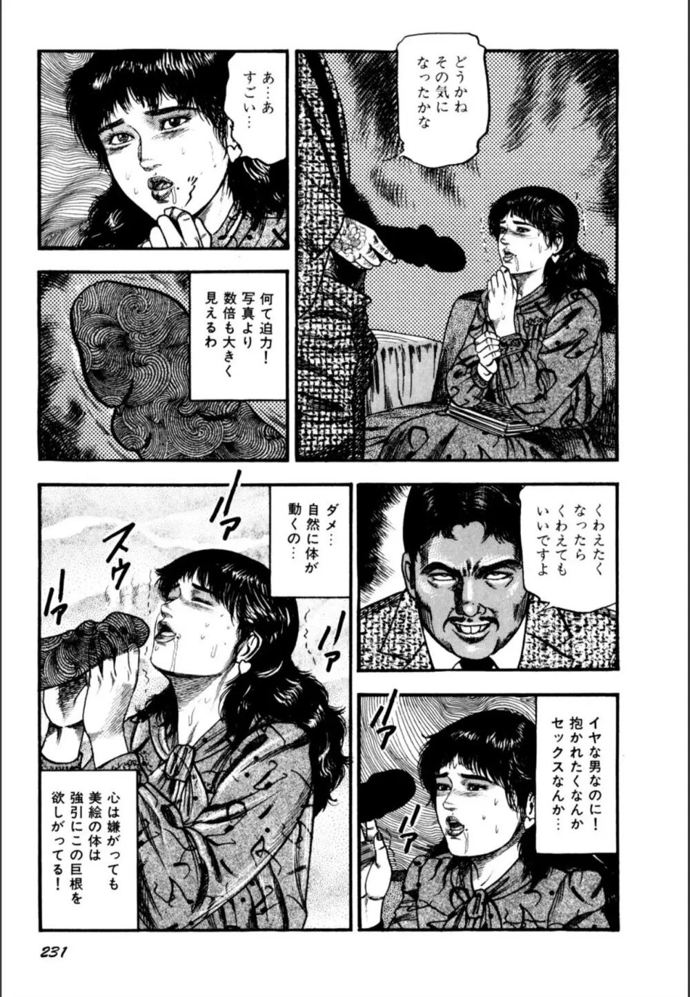 少女妻屈辱の異常体験 Page.233