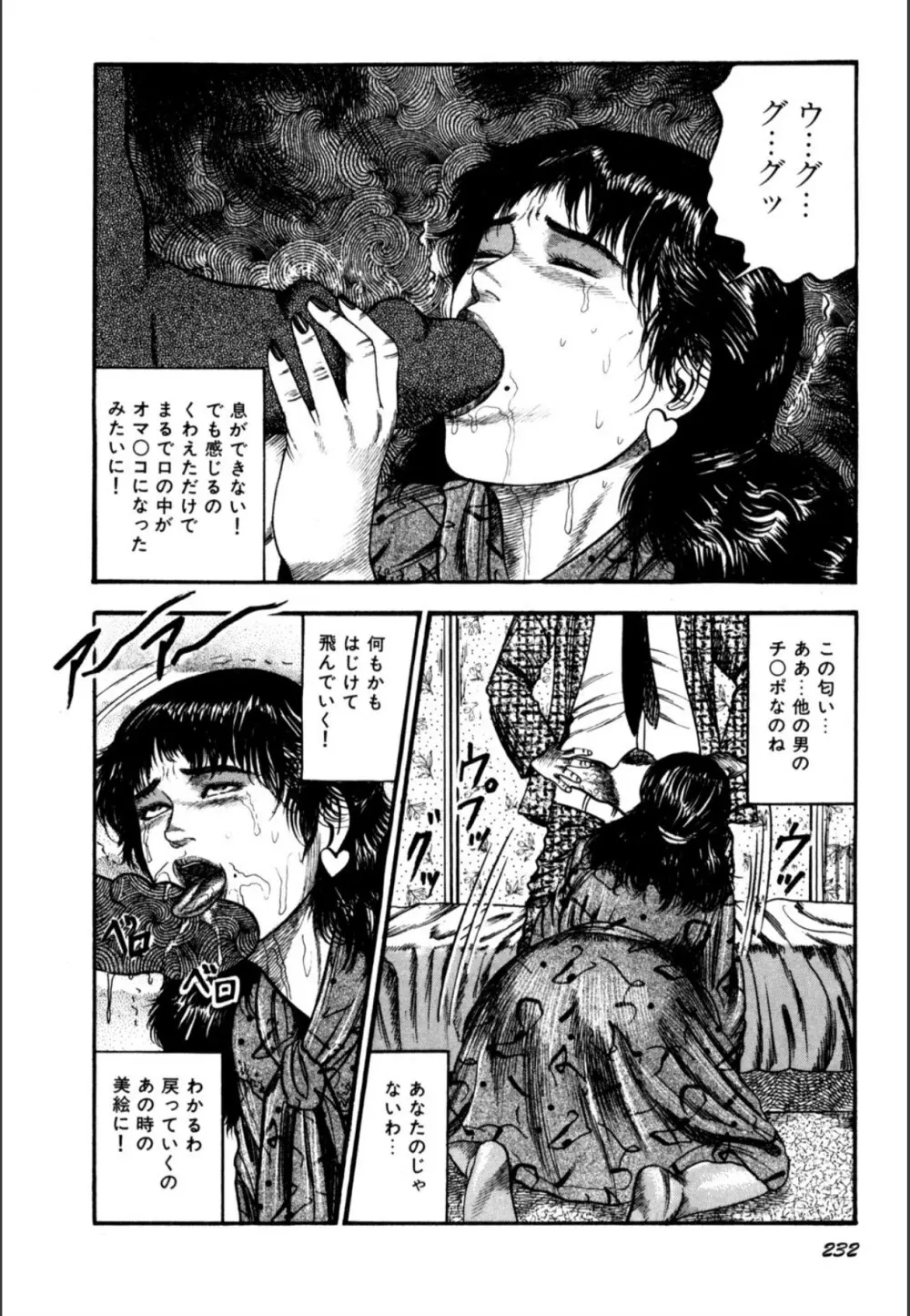 少女妻屈辱の異常体験 Page.234