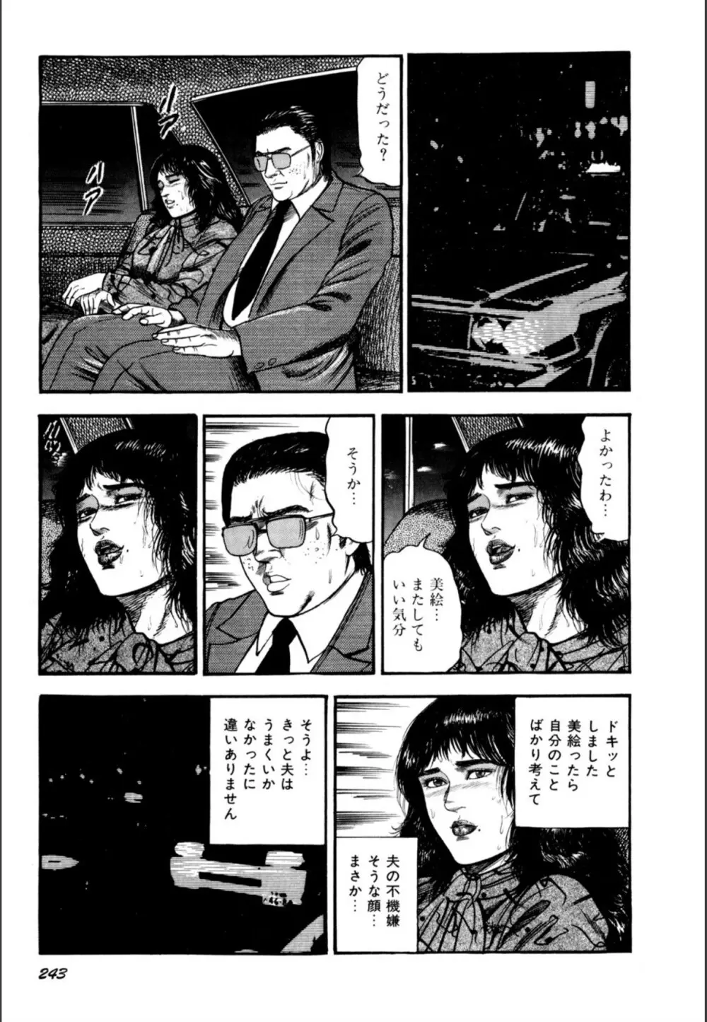 少女妻屈辱の異常体験 Page.245