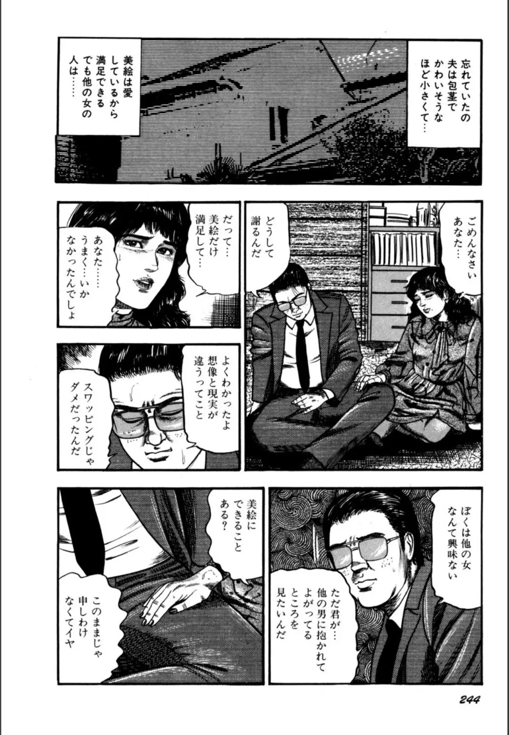 少女妻屈辱の異常体験 Page.246