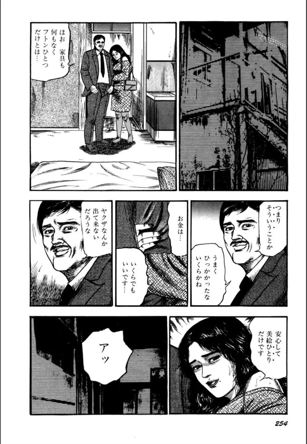 少女妻屈辱の異常体験 Page.256