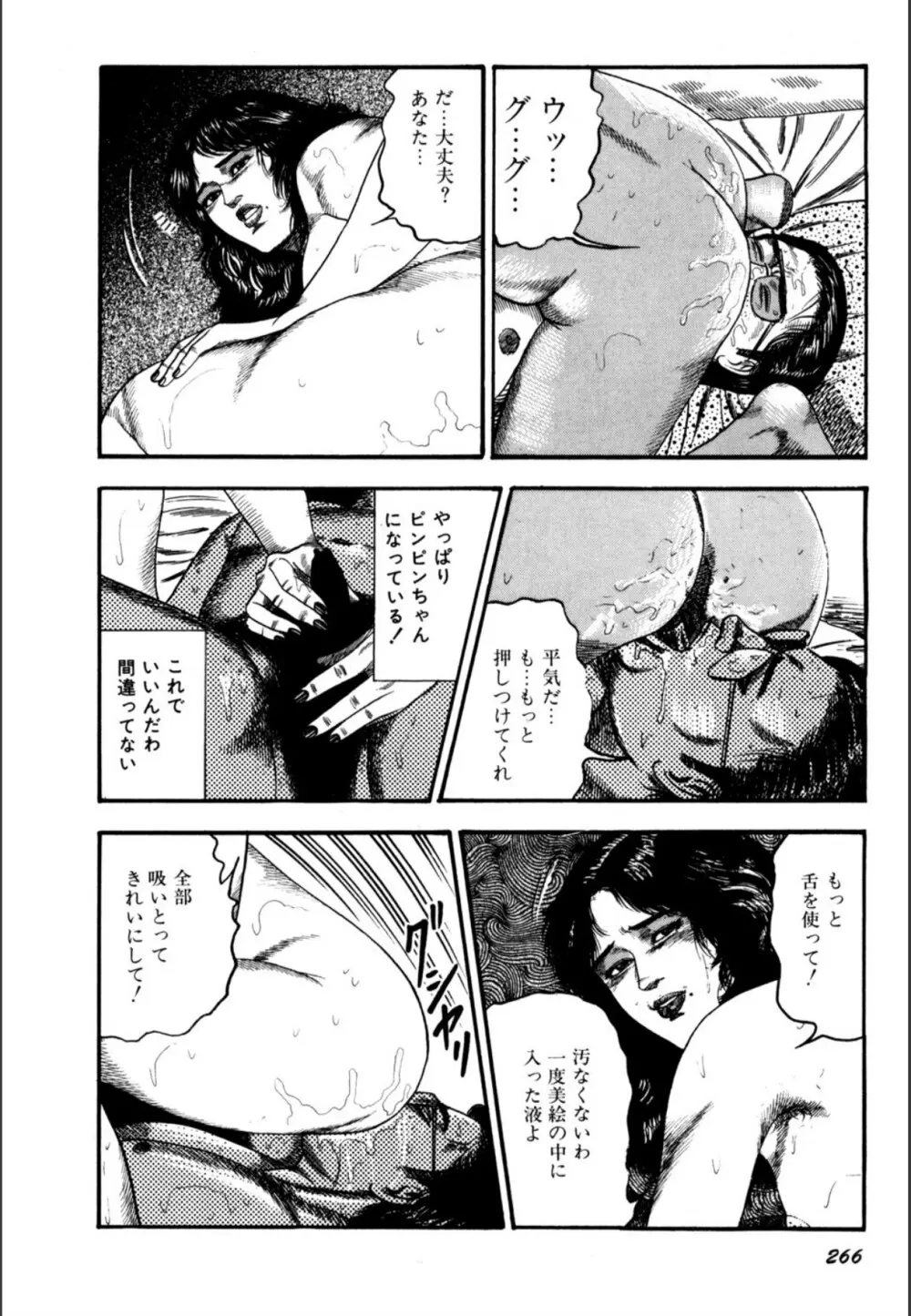 少女妻屈辱の異常体験 Page.268