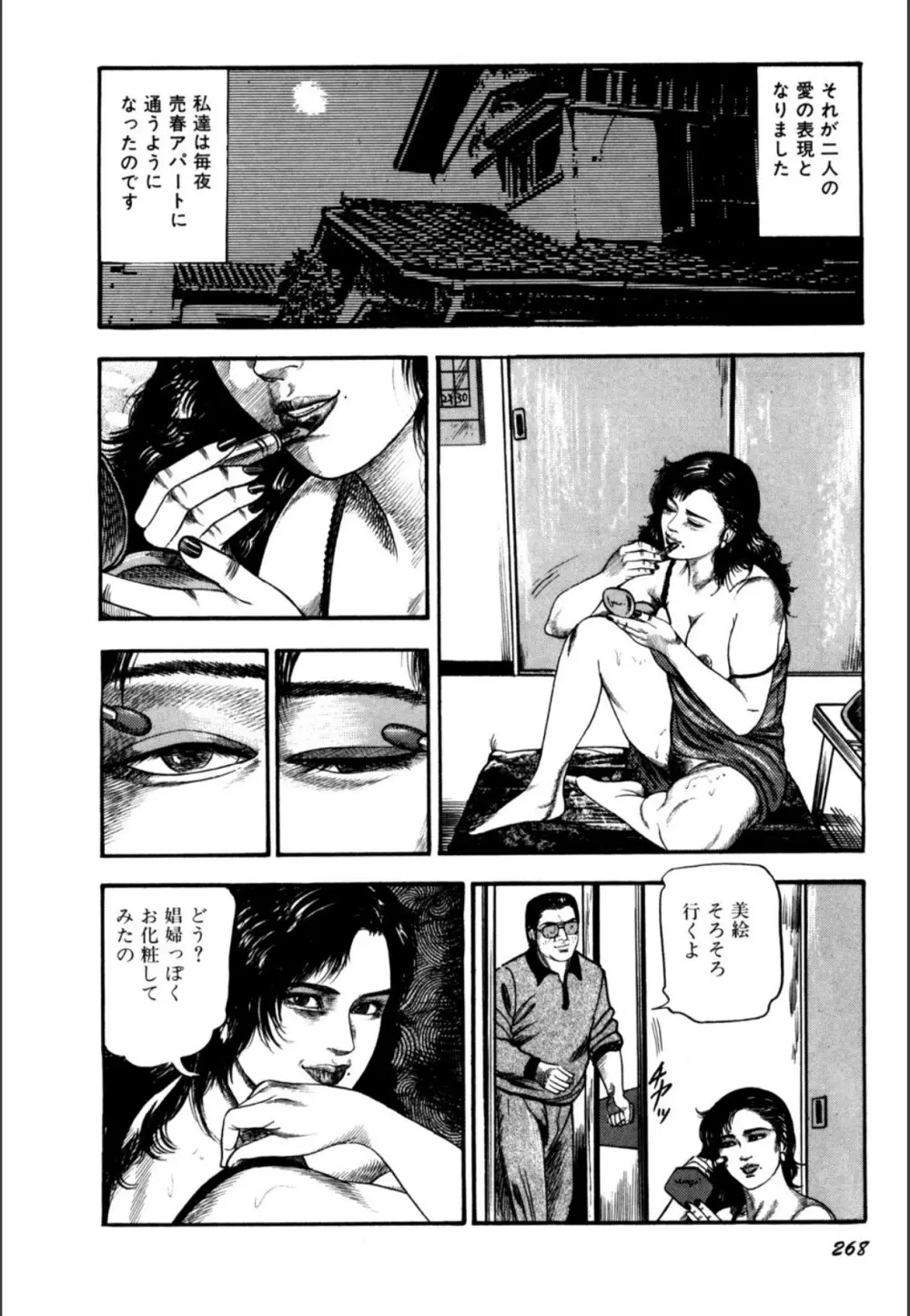 少女妻屈辱の異常体験 Page.270