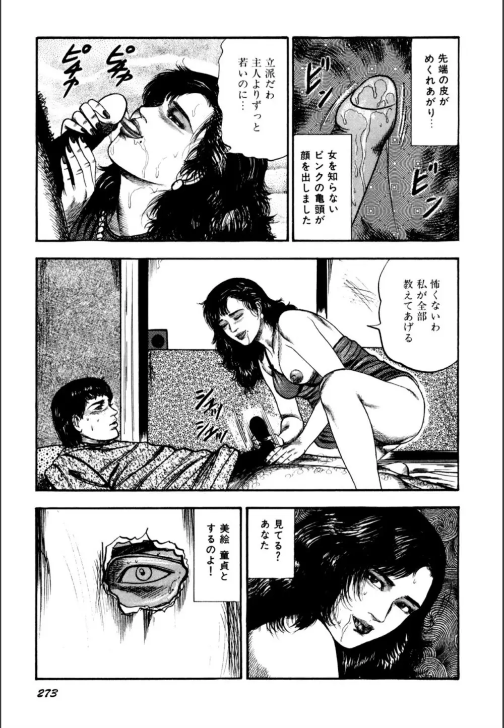 少女妻屈辱の異常体験 Page.275