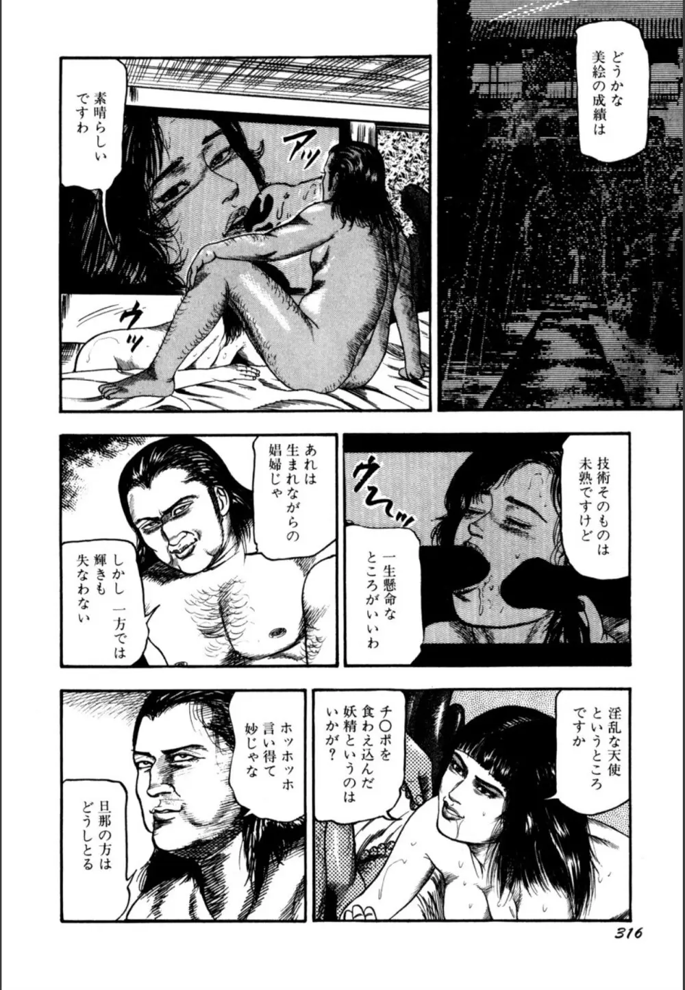少女妻屈辱の異常体験 Page.318