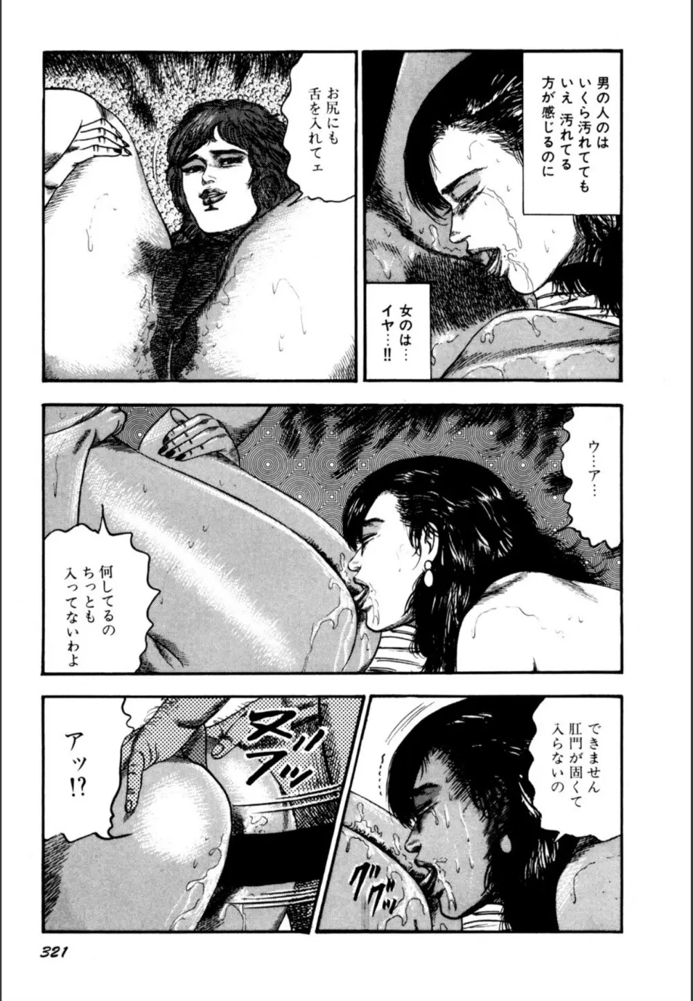 少女妻屈辱の異常体験 Page.323