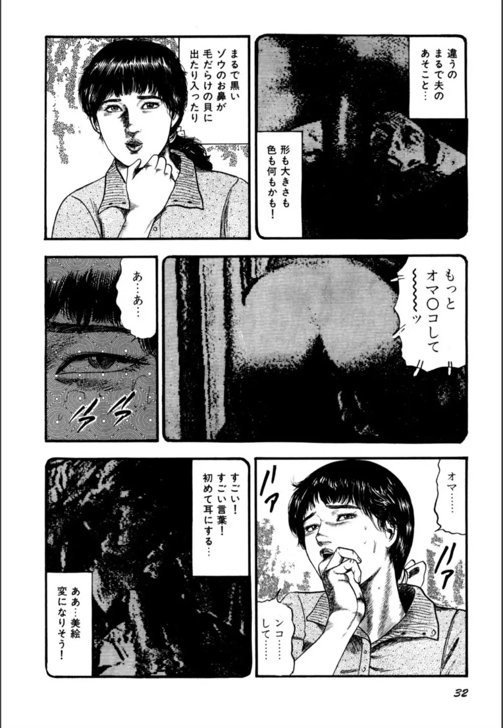 少女妻屈辱の異常体験 Page.34