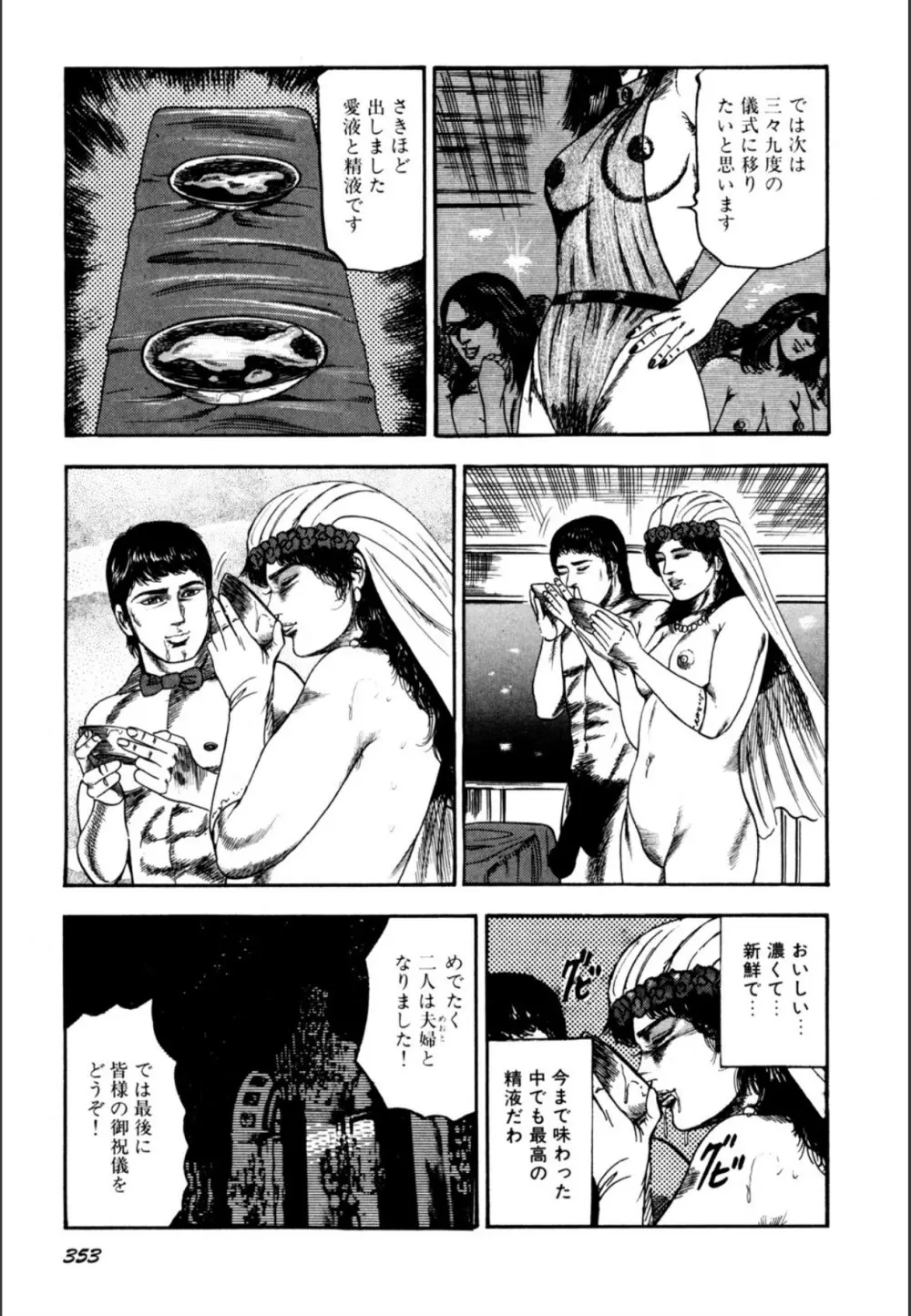 少女妻屈辱の異常体験 Page.355