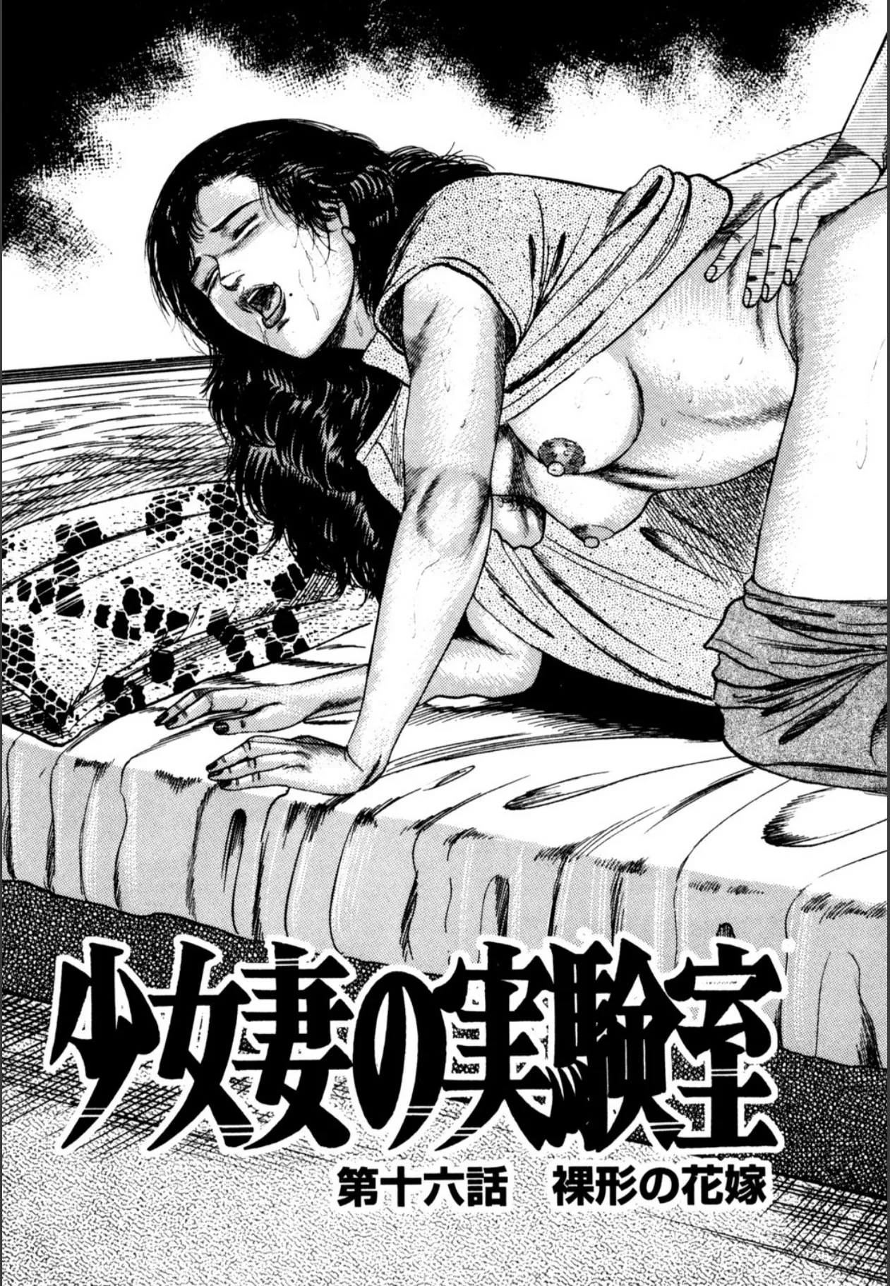 少女妻屈辱の異常体験 Page.363