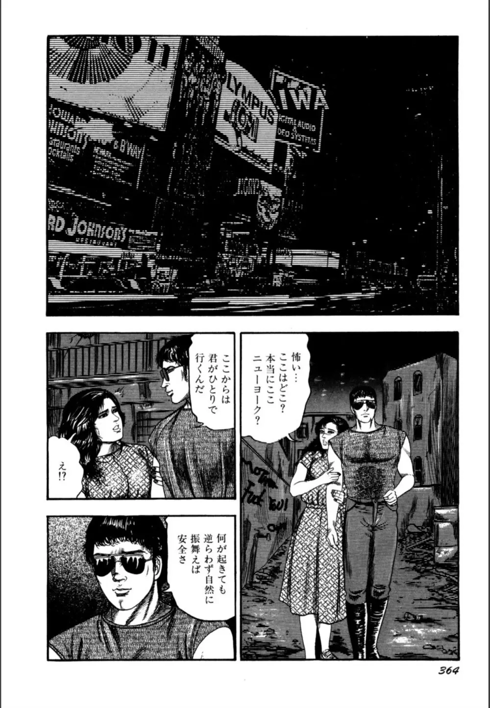 少女妻屈辱の異常体験 Page.366