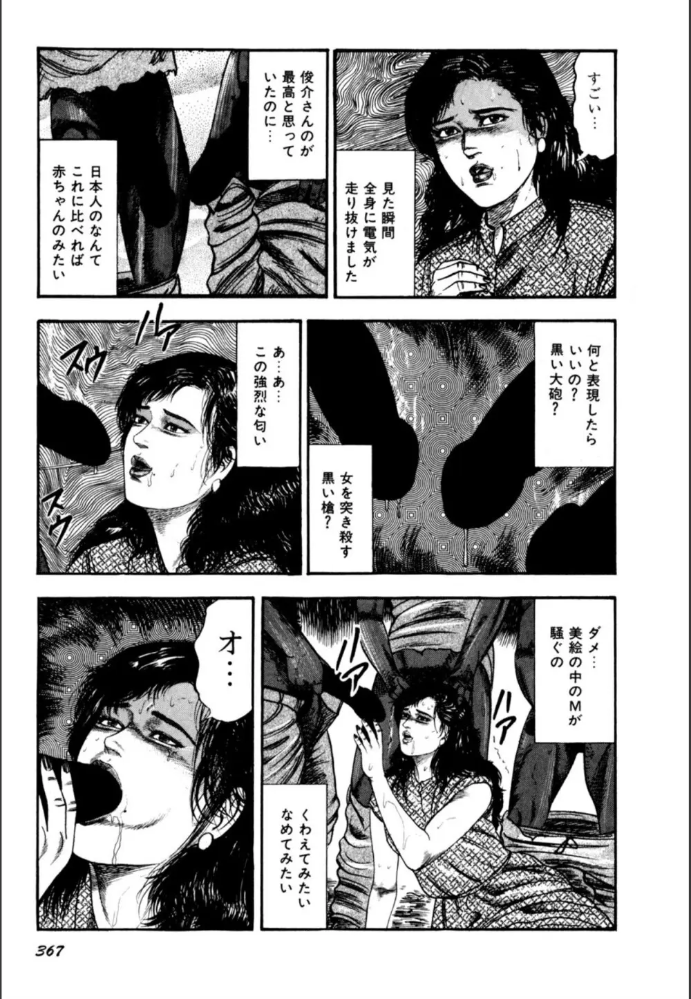 少女妻屈辱の異常体験 Page.369