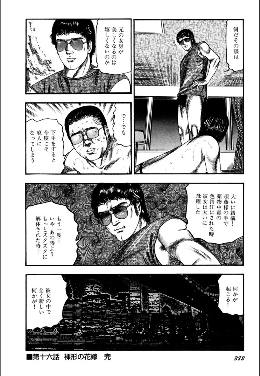 少女妻屈辱の異常体験 Page.384