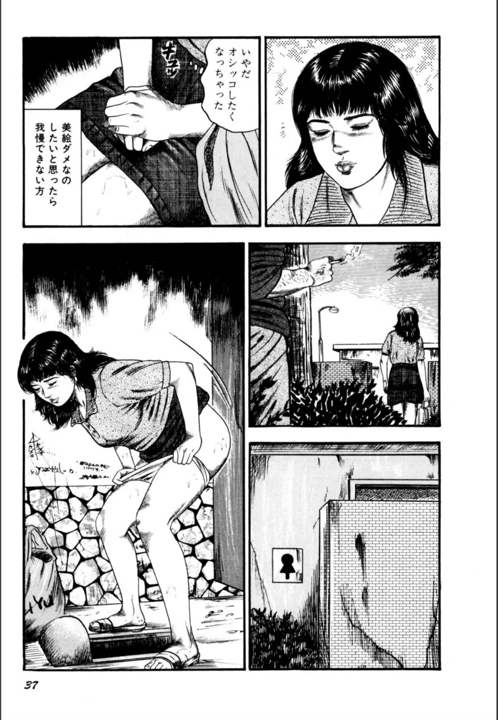 少女妻屈辱の異常体験 Page.39