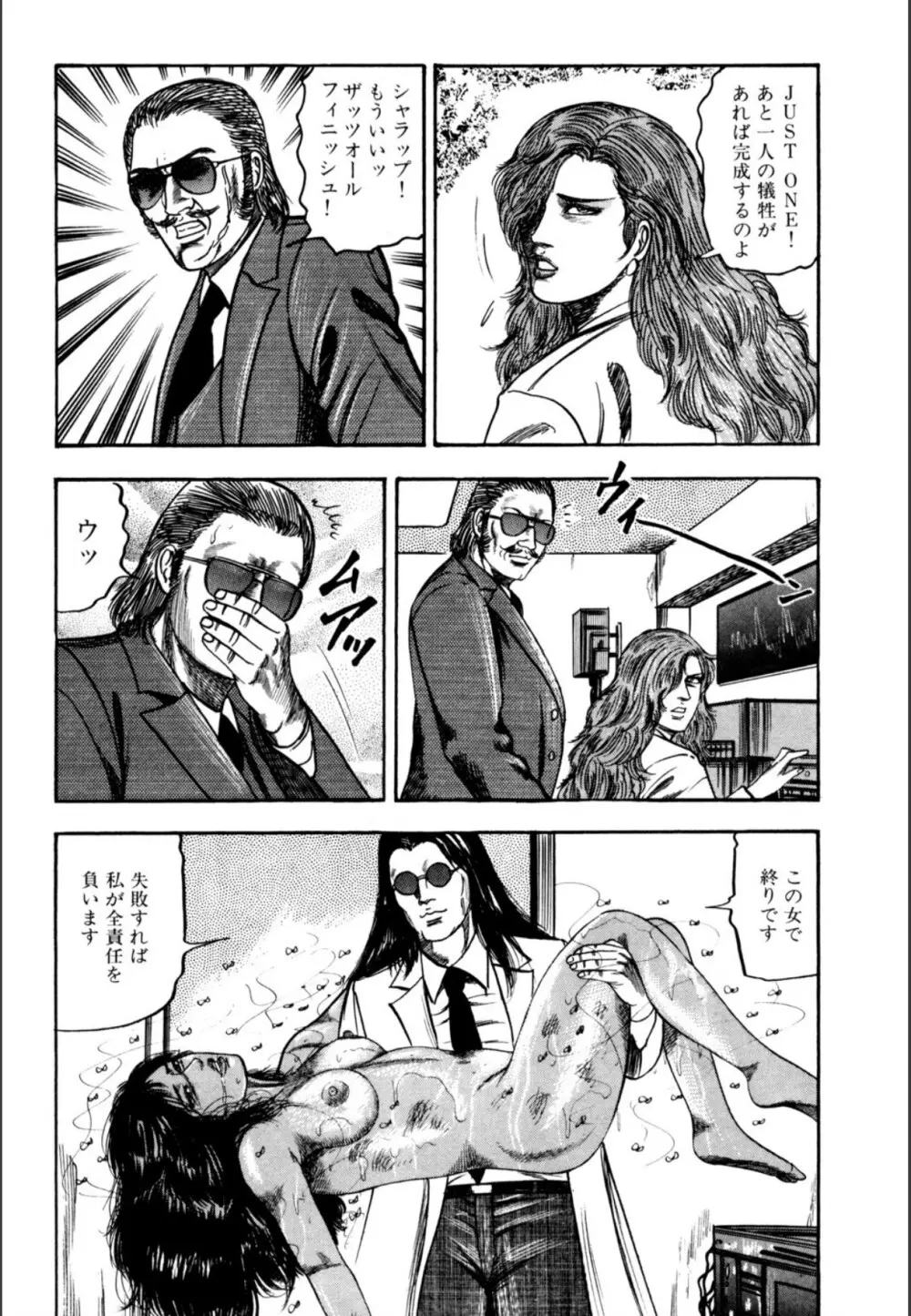少女妻屈辱の異常体験 Page.413