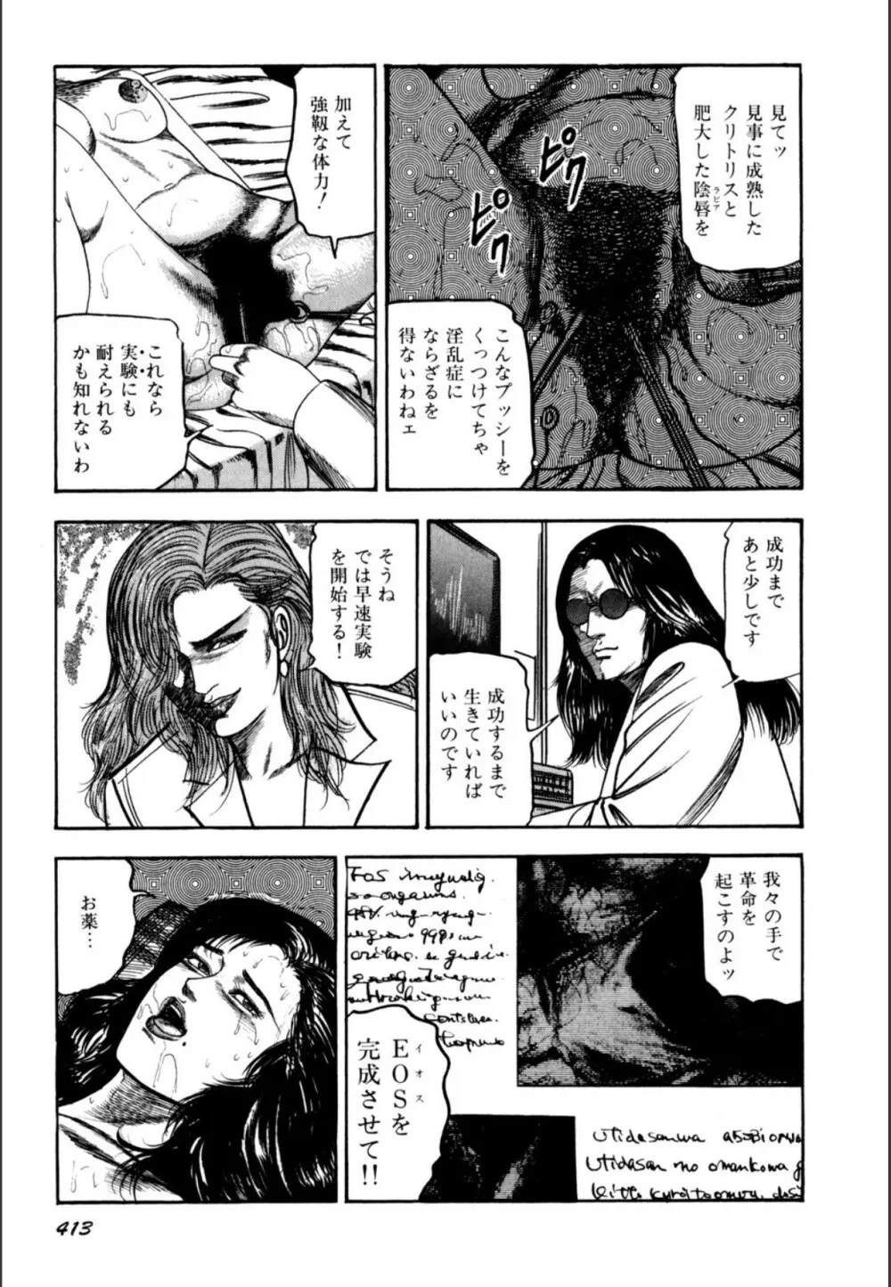 少女妻屈辱の異常体験 Page.415